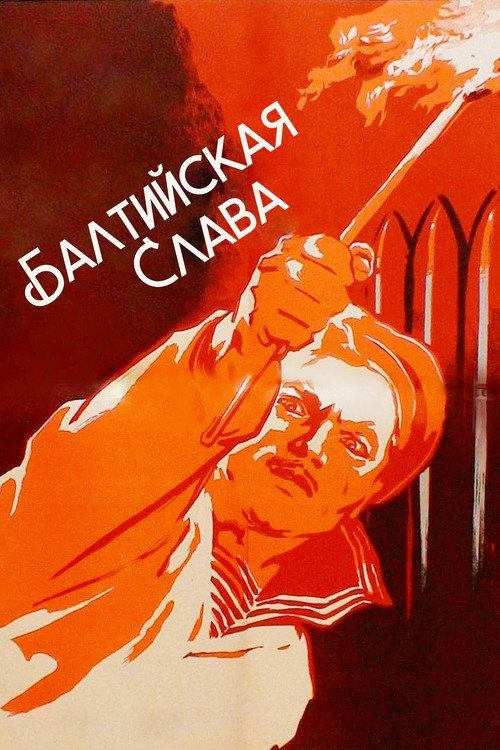 Póster de Балтийская слава
