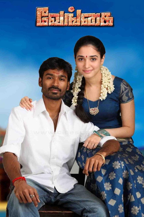 Póster de வேங்கை