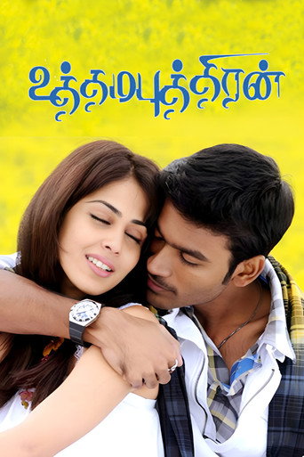 Póster de உத்தம புத்திரன்