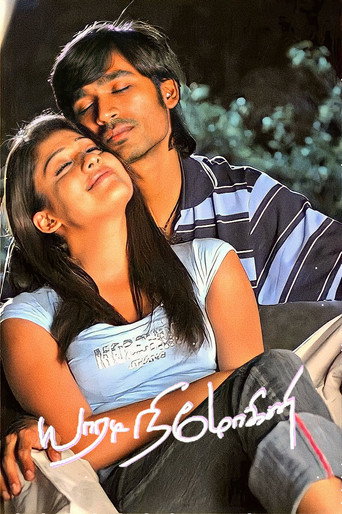 Póster de யாரடி நீ மோகினி