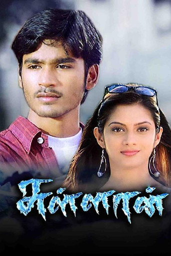 Póster de சுள்ளான்
