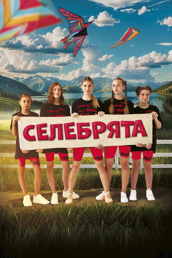 Póster de Селебрята