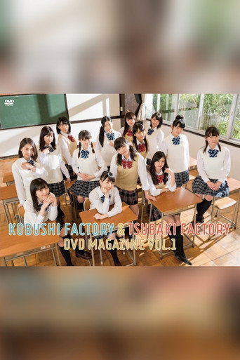 Póster de こぶしファクトリー&つばきファクトリー DVD Magazine Vol.1