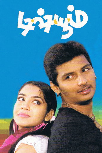 Póster de டிஷ்யூம்
