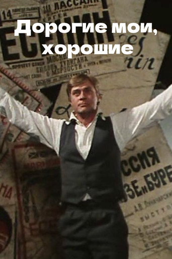 Póster de Дорогие мои, хорошие