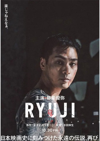 Póster de RYUJI ⻯⼆