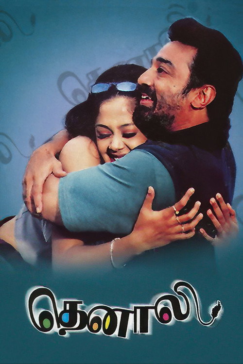Póster de தெனாலி
