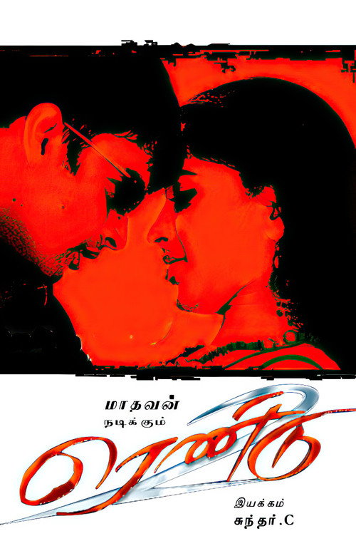 Póster de ரெண்டு