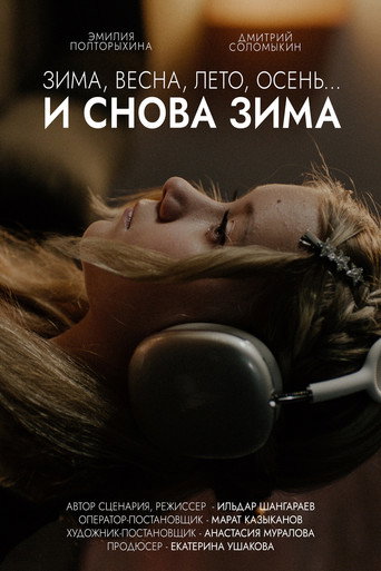Póster de Зима, весна, лето, осень… и снова зима