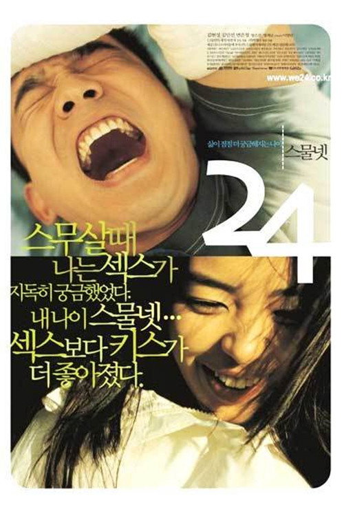 Póster de 스물 넷