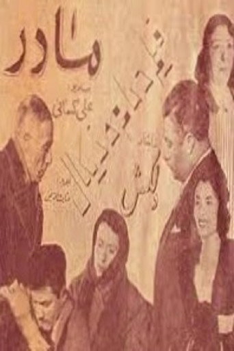 Póster de مادر