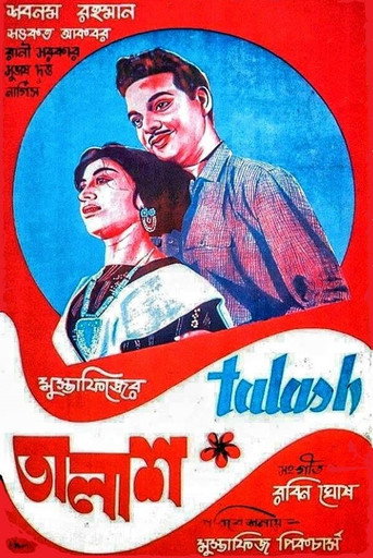 Póster de Talash