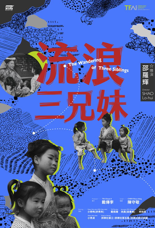 Póster de 流浪三兄妹