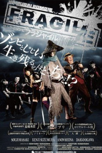 Póster de サムライゾンビ・フラジャイル