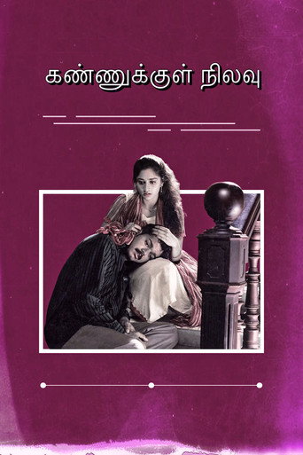 Póster de கண்ணுக்குள் நிலவு