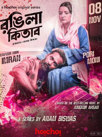 Póster de রঙ্গিলা কিতাব