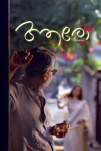 Póster de ആരോ
