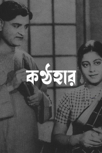 Póster de কণ্ঠহার