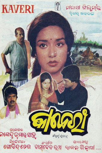 Póster de କାବେରୀ