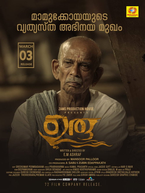 Póster de ഉരു