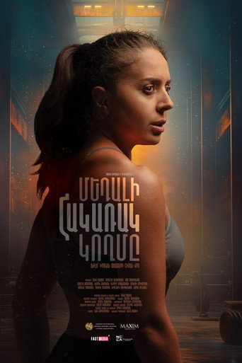 Póster de Մեդալի հակառակ կողմը