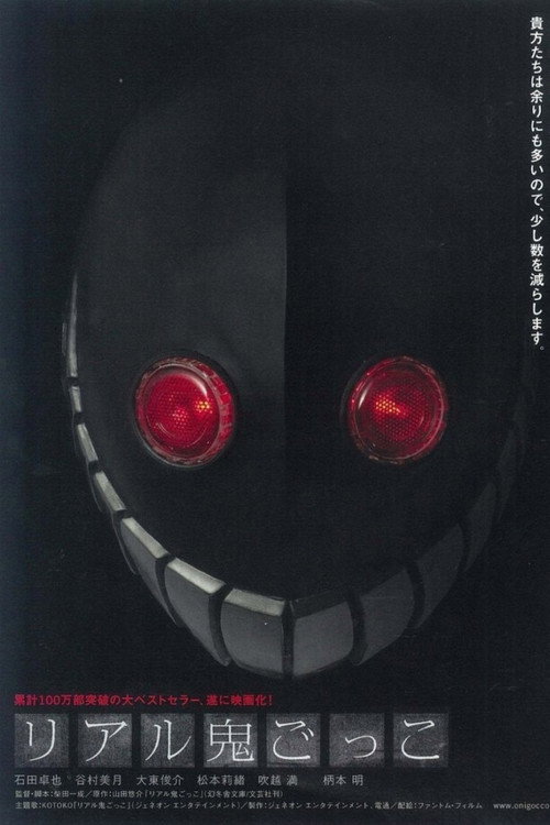 Póster de Real Onigokko 1