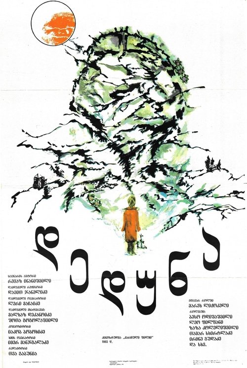 Póster de დედუნა