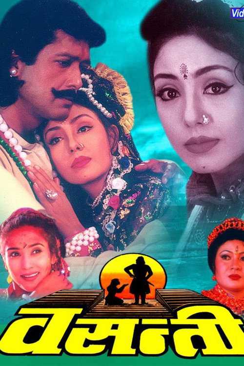 Póster de वसन्ती