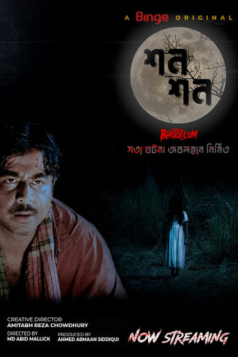 Póster de শন শন
