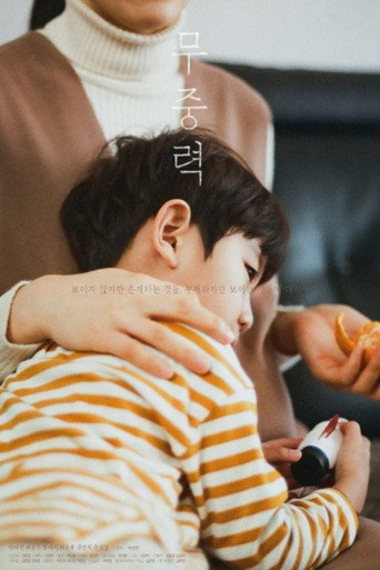 Póster de 무중력