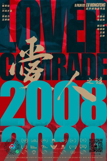 Póster de 爱人之谜