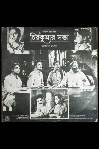 Póster de চিরকুমার সভা
