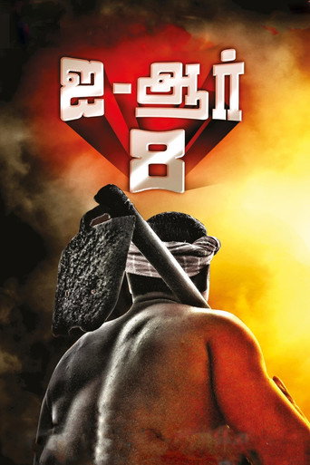 Póster de ஐ-ஆர் 8