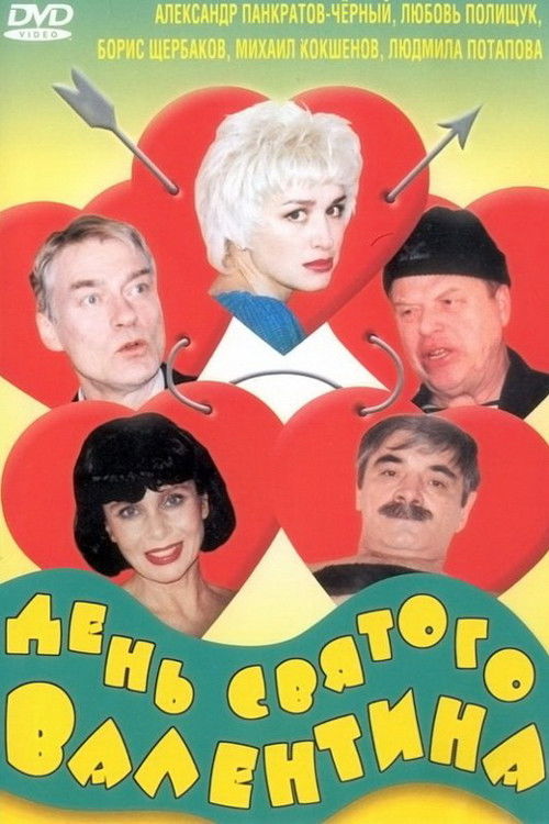 Póster de День Святого Валентина