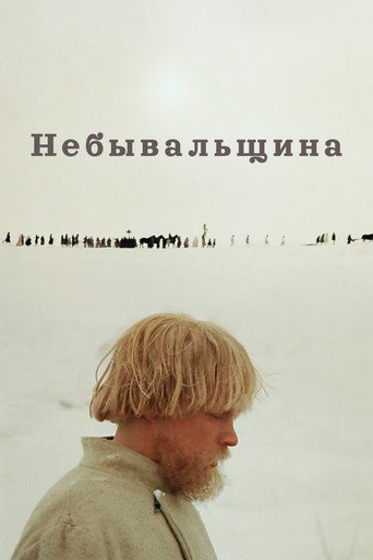 Póster de Believe It or Not