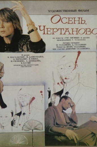 Póster de Осень, Чертаново...