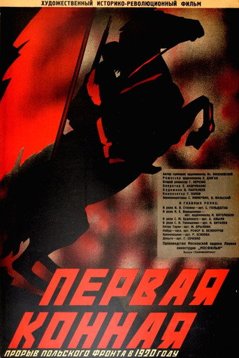 Póster de Первая Конная