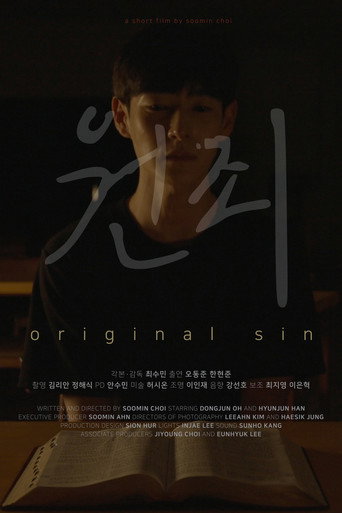 Póster de 원죄