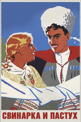 Póster de Свинарка и пастух