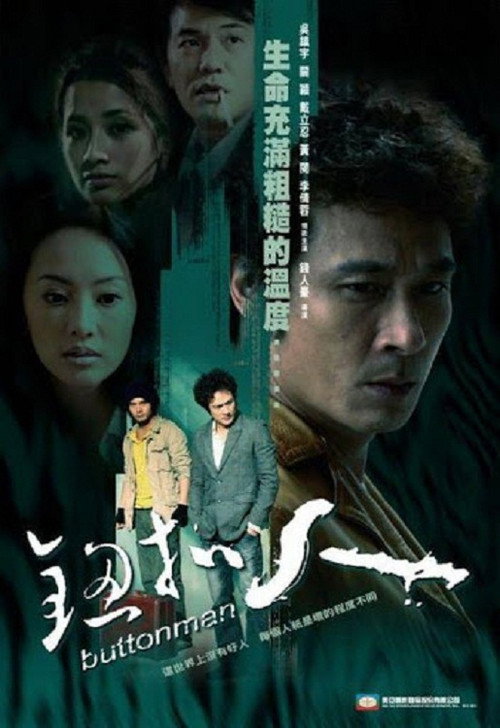 Póster de 鈕扣人