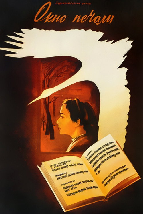 Póster de Qəm Pəncərəsi