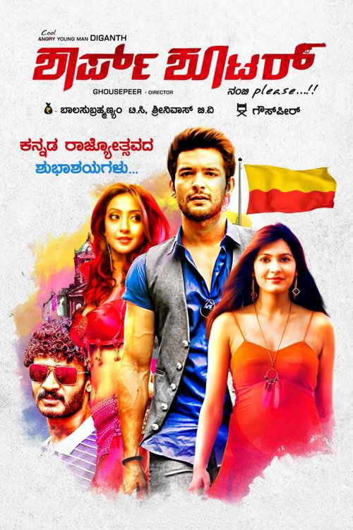 Póster de ಶಾರ್ಪ್ ಶೂಟರ್