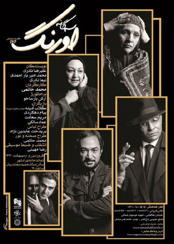 Póster de سه گانه اورنگ