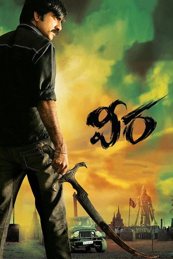 Póster de వీర