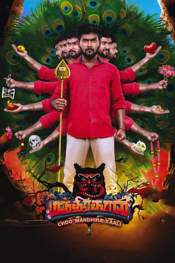 Póster de சூ மந்திரகாளி