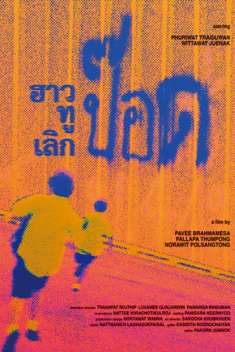 Póster de ฮาวทูเลิกป๊อด