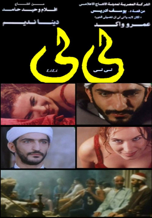 Póster de لي لي