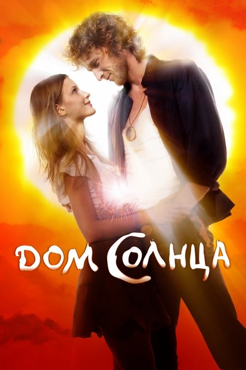 Póster de Дом Солнца