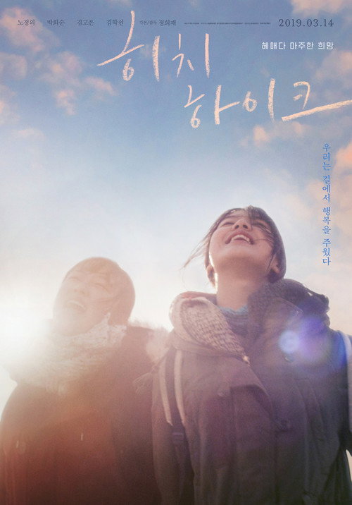 Póster de 히치하이크