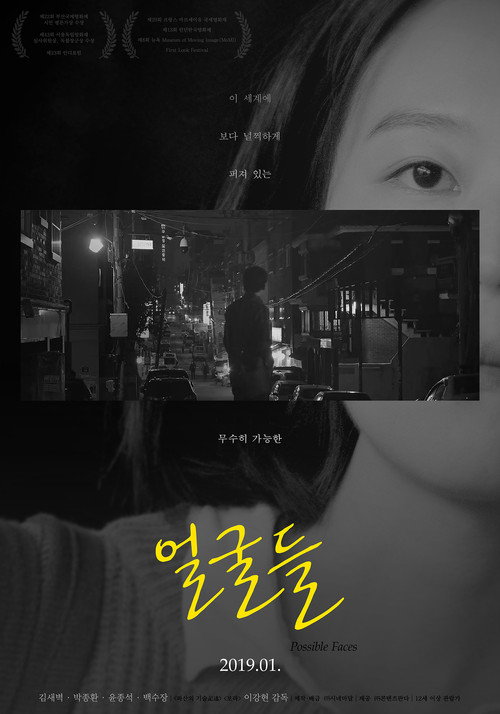 Póster de 얼굴들
